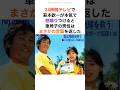 偽善ではない本気の24時間テレビの欽ちゃん
