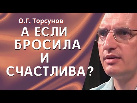 О.Г. Торсунов лекции. В каких случаях Бог даёт другого человека?
