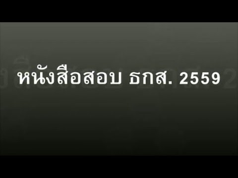 เฉลยครบ หนังสือเตรียมสอบ ธกส.59 เตรียมสอบ800อัตราทั่วประเทศ