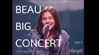 โบ สุนิตา BEAU Big Concert #เปิดกรุแชร์