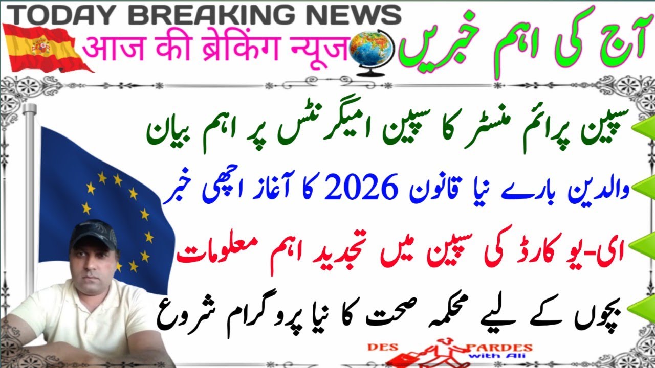 Spain immigration News|Spain New Ayuda|cargo de Hijos|EU Card Renewal|Latest News in Urdu/Hindi