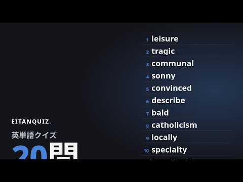 memorabilia の英単語解説動画