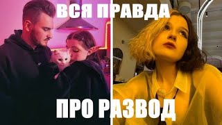 СВЕЖИЕ НОВОСТИ ПРО РАЗВОД ЮЛИКА И КАПЛАН