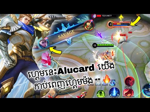 Alucard Topកាន់តែកាចហើយហ្គេមនេះ កាប់សាហាវម៉ងយើង😂(ចុចLike subscribe and share video Thankyou ❤️🙏🏻