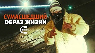 Смотреть клип Чипинкос - Crazy Lifestyle