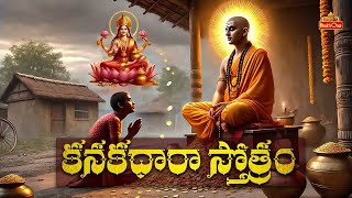 Sri kanakadhara stotram Chanting |  | Lakshmi Devi Stotram | BhaktiOne