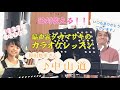 ♪中山道 原田悠里さん 絶対歌える!カラオケレッスン