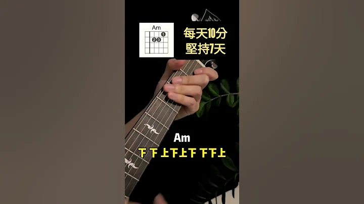 吉他初學者 和弦＋掃弦 - 天天要聞