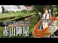 赤山陣屋～埼玉県川口市 の動画、YouTube動画。