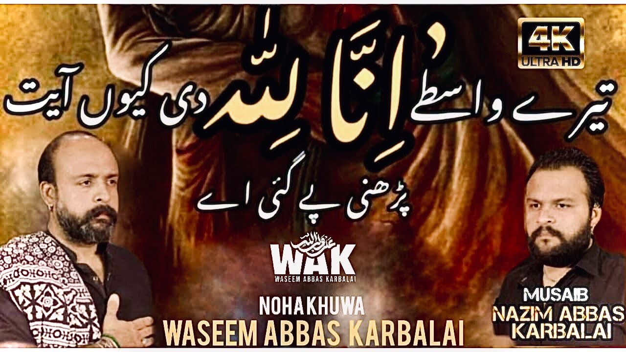 TERAY WASTAY INALILAH DEE | NEW NOHA 2024 | WASEEM ABBAS KARBALAI NAZIM ABBAS KARBALAI