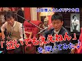 山田雅人さんのオリジナル曲『泣いてもええねん』を弾いてみた♪