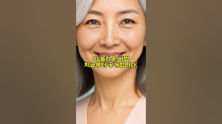 요거트에 이것 발라 젊어지세요. 효과 정말 좋아요 #시니어 #시니어건강 #노화방지 #50대 #60대