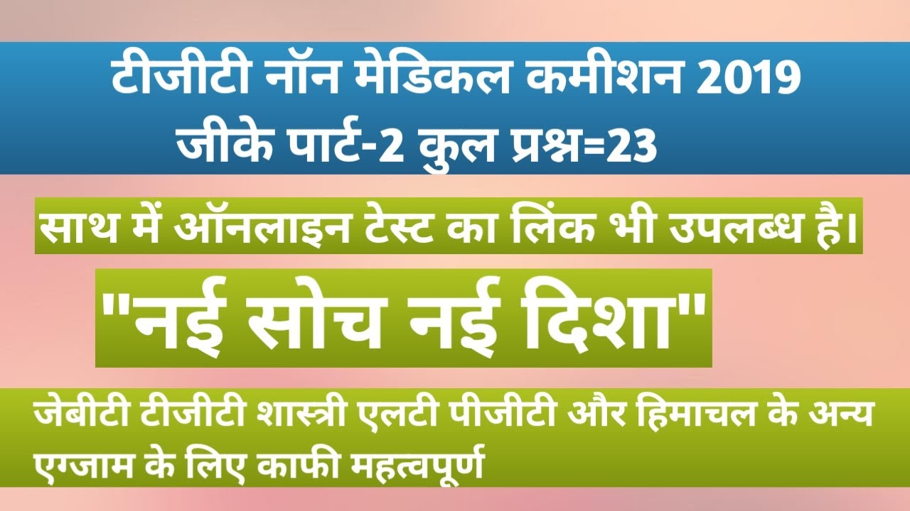 Hp tgt non medical Commission Question Paper 2019 Gk part2 YouTube