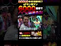 【勝利確定!?】たなかの〇〇に稲妻走る!#shorts