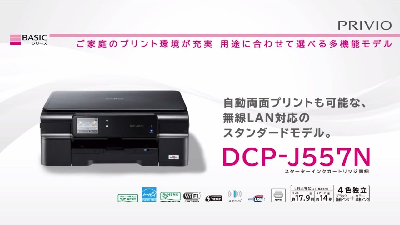 【ブラザー公式】インクジェットプリンター DCP-J557N