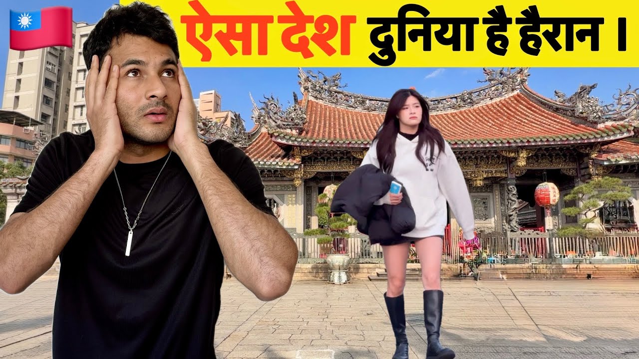 Taiwan 🇹🇼 दुनिया ने देश मानने से मना कर दिया ऐसा देश । Deepak Aapat