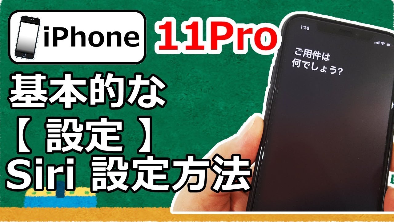 iPhone 11Pro basic settings siri initial settings - YouTube