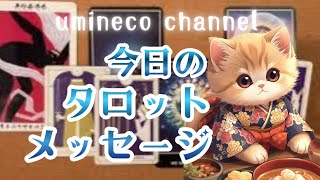 Download Lagu 【週末1月13日】空気が激変する日 笑顔と遊び心で場を和ませる 素直な感情を大切に🌟しあわせになる力を引きだすタロットセラピー MP3