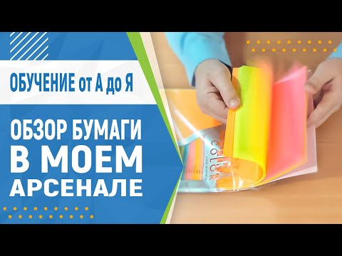 Обзор бумаги в моем арсенале | Модульное оригами для начинающих