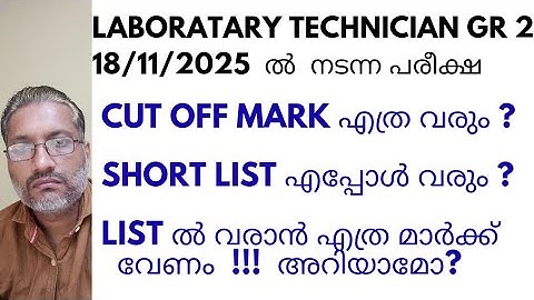 18/11/2025 EXAM ANALYSIS/CUT OFF MARK ANALYSIS/SHORT LIST ANALYSIS/DETAILED CLASS