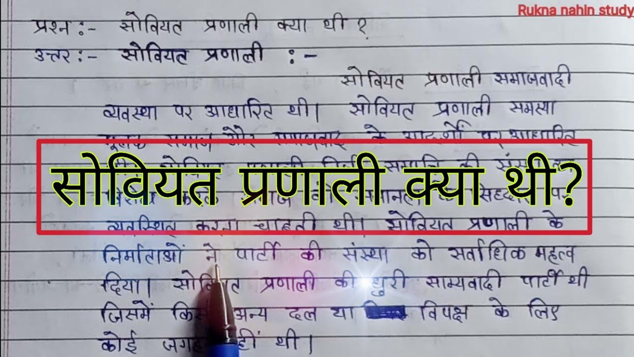 soviyat-pranali-kya-thi-rukna-nahin-study