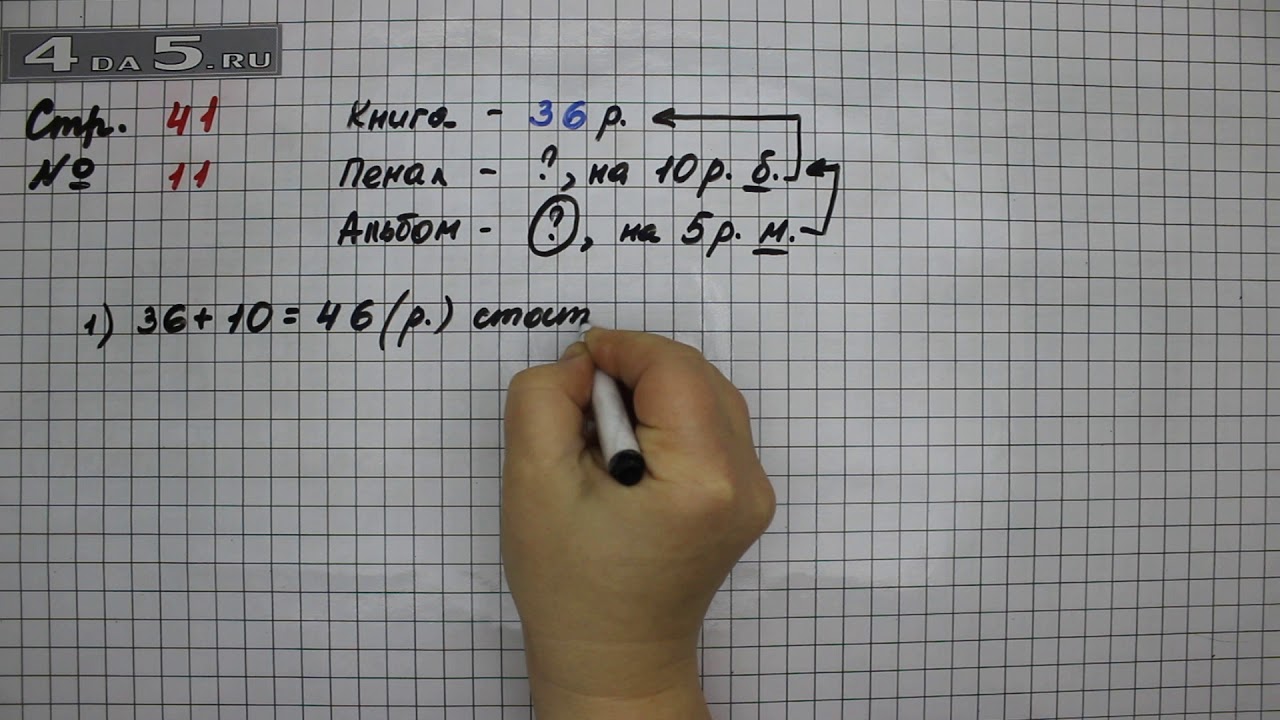 Математика 2 класс стр 41 номер 21. Математика страница 41 упражнение 2. Математика 2 класс 2 часть упражнение 41. Математика 2 класс 2 часть страница 41 упражнение 10. Стр 41 задача 10 математика 2 класс.