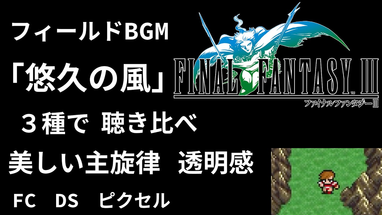 [FF3] Музыкальное сопровождение 