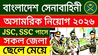 🔥JSC Pass🔥 Army Civilian Recruitment 2026 | BD Army Civilian New Job Circular 2026