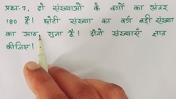 class 10 maths chapter 4 exercise 4.3 question 7 in hindi @unlockstudy