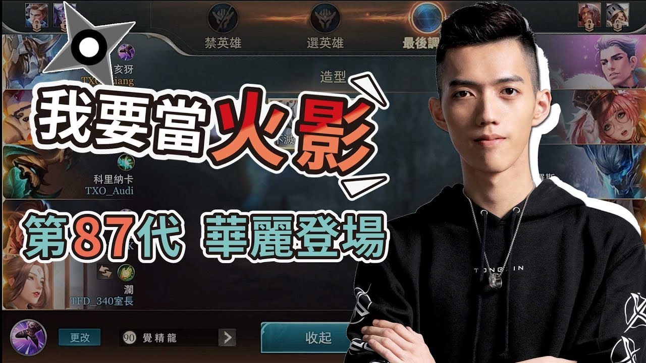 TXO 傳說對決｜阿亮：我要當火影！ 【實況精華】ROV 亥犽 HAYATE