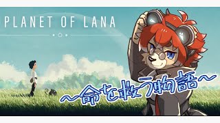 【#PlanetofLana 】♯2 人類は一体どうなったんだ？【#Vtuber】