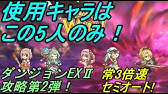 プリコネr ダンジョン Vhボス 低レベル耐久 5パン Lv57 ヒーラー金装備無し Youtube