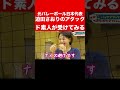 ド素人が元日本代表のアタックを受けてみたら…#Shorts
