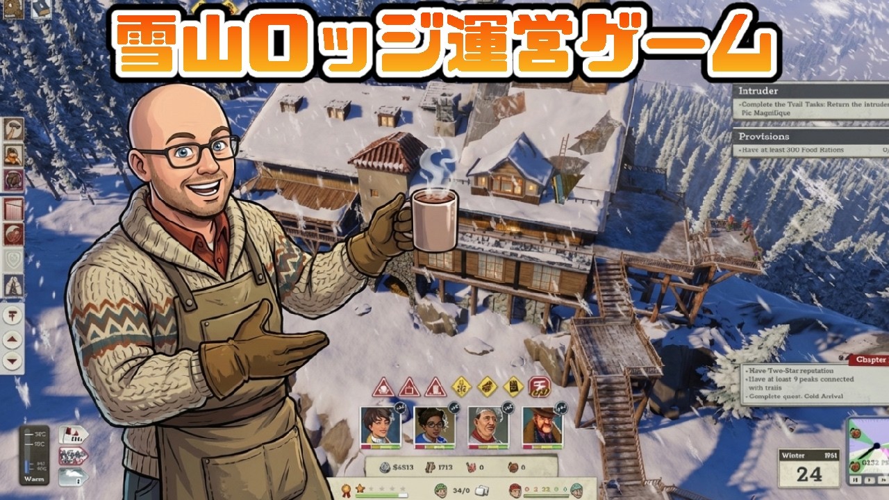 【最新作】雪山でロッジを運営してみました。【Above the Snow】