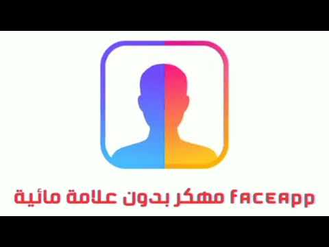تحميل  النسخه المدفوعه فيس اب 2024 بدون علامة مائية للاندرويد والايفون
