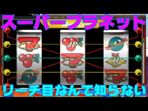 スーパープラネット】成立Gで気付くわけがない… - YouTube