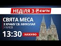Свята Меса (13:30) з костелу св. Миколая в Києві (щонеділі)