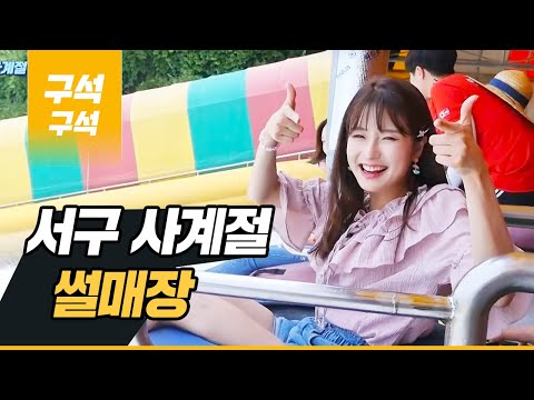 서구사계절썰매장