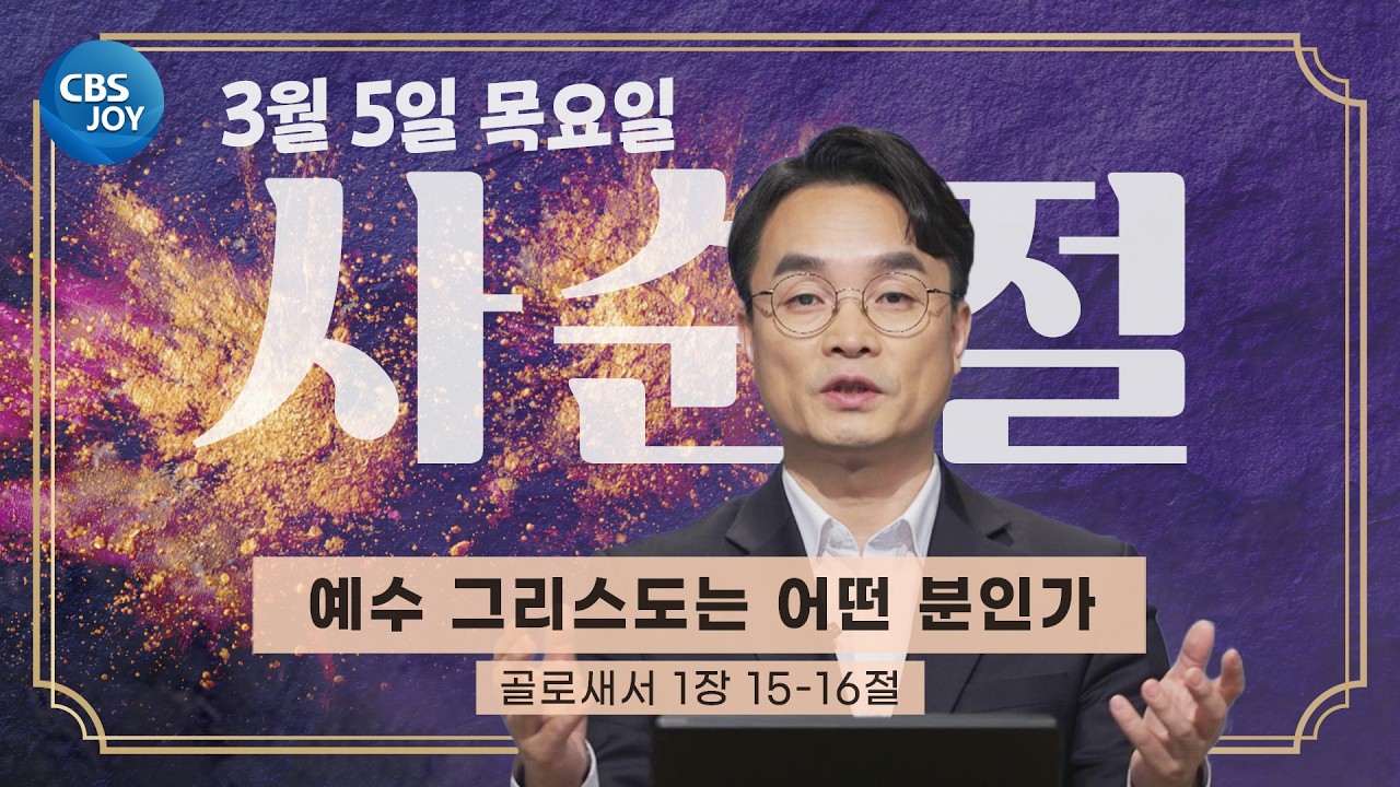 [2026 사순절 묵상]  제14일 