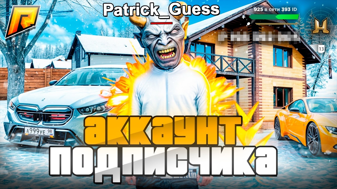 ✅Это САМЫЙ БОГАТЫЙ ПОДПИСЧИК в РАДМИР РП! АККАУНТ ПОДПИСЧИКА в ГТА КРМП!