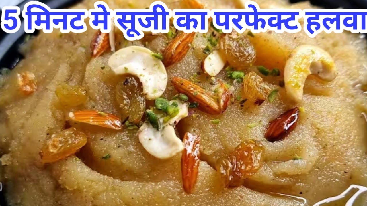 सूजी का हलवा एक बार इस तरीके से बना कर देखो, सब चाटेंगे उंगली और थाली|suji ka halwa |सूजी का हलवा
