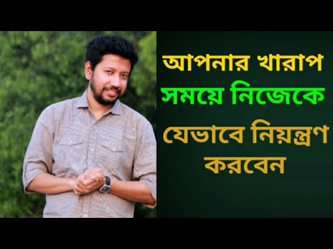 ভিডিও: আপনার সময় কীভাবে নিয়ন্ত্রণ করবেন