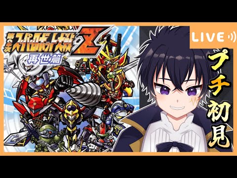 🔴第2次 スパロボZ 再世篇 # 18 第39話から！今回はどのストーリーが進むのか？！次は誰が強化はいるんだぁ～♪【第2次スーパーロボット大戦Z 再世篇】
