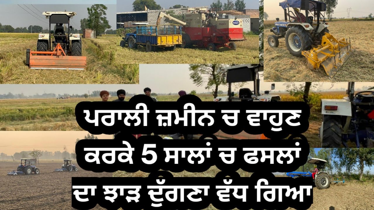 ਪਰਾਲੀ ਜ਼ਮੀਨ ਚ ਵਾਹੁਣ ਕਰਕੇ ਫਸਲਾਂ ਦੇ ਝਾੜ ਦੁੱਗਣੇ ਹੋ ਗਏ ਤੇ ਜ਼ਮੀਨਾਂ ਡਾਕਰ ਬਣ ਗਈਆਂ।