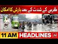 PSL 11 Final Big Victory | US-Iran Talks Latest Update | Iran's Big Statement | Headlines 11 AM