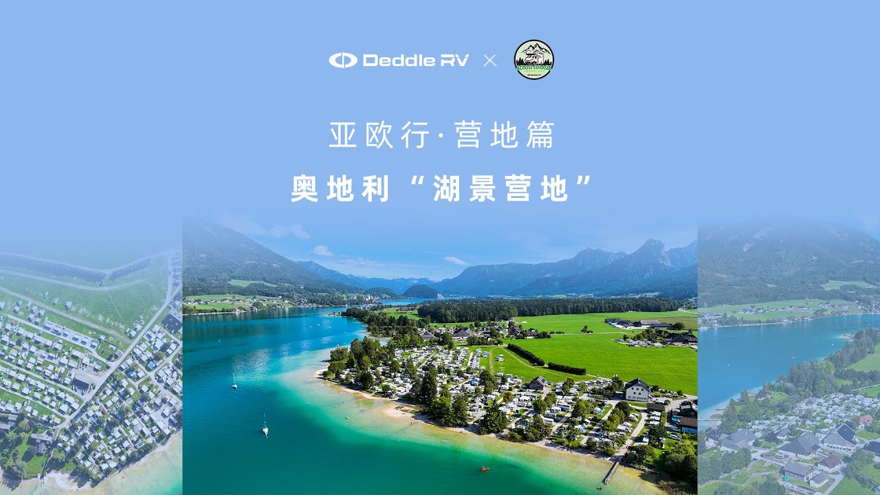 Lakeside caravan site in Austria—Deddle RV 戴德房车 - YouTube