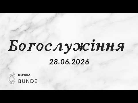 Богослужіння 28.06.2026 Церква Bünde