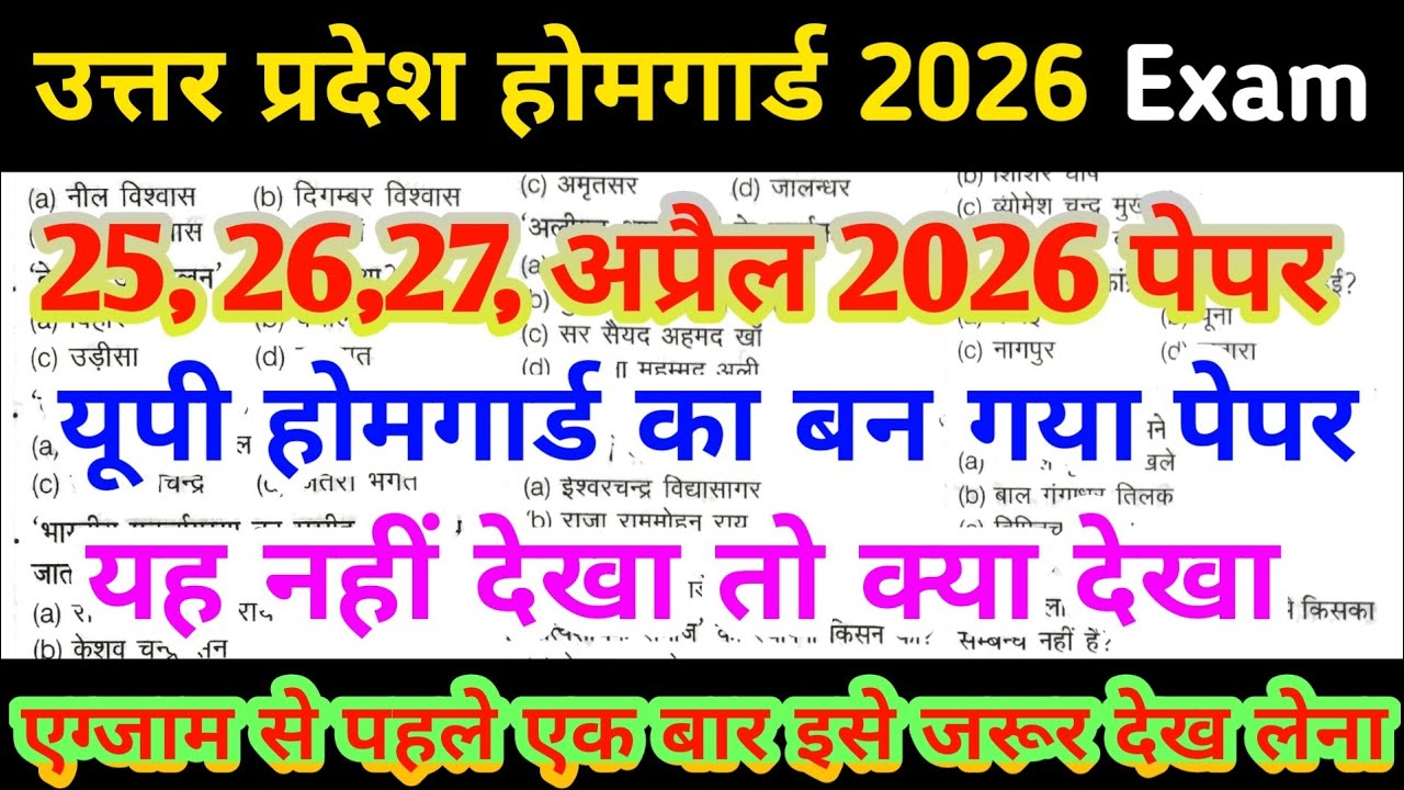UP Home Guard भर्ती 2025 | UP GK Top 100 Questions | UP GK Previous Year Questions Paper