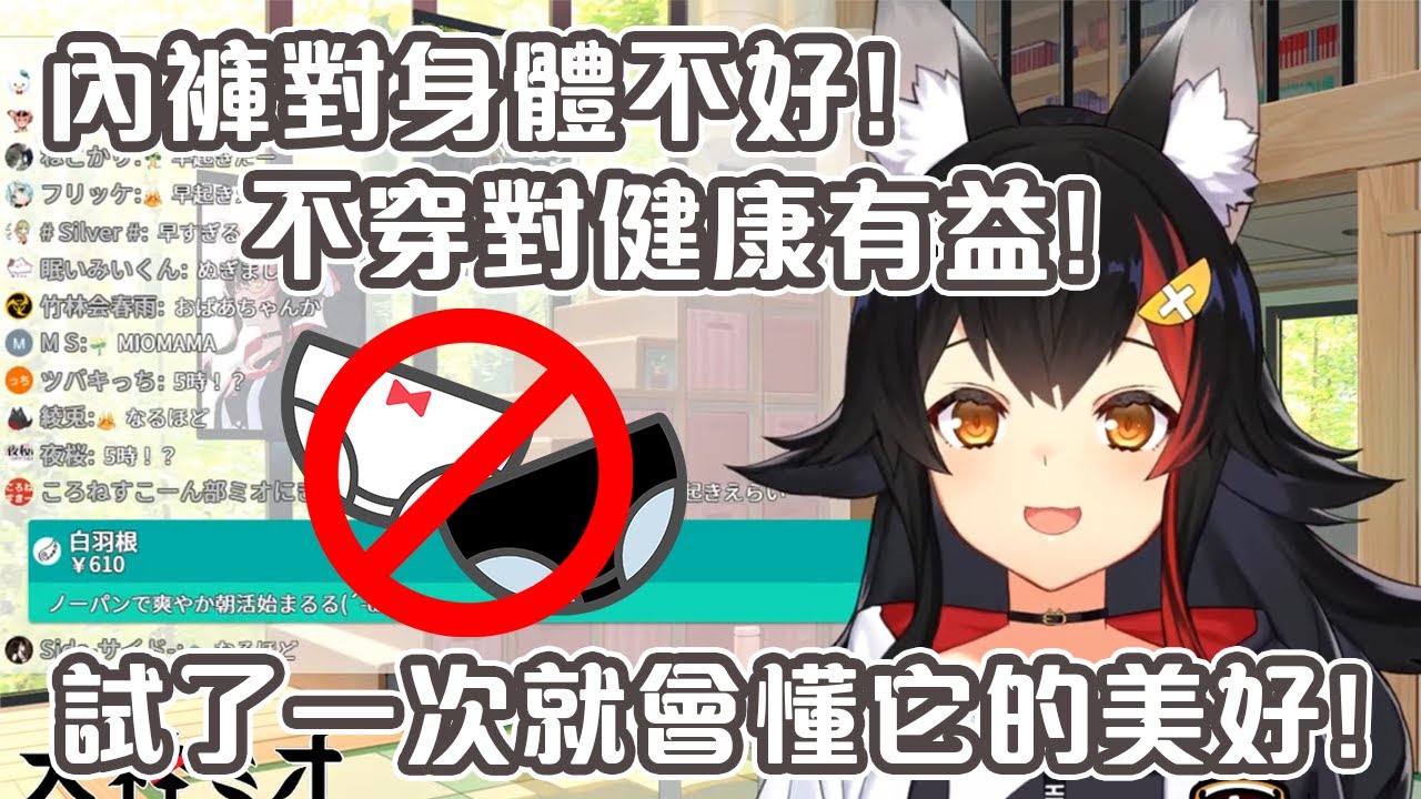 "內褲是敵人!!!沒穿才是正義!!!" - 大神澪 - 2021(應該)【Hololive中文】