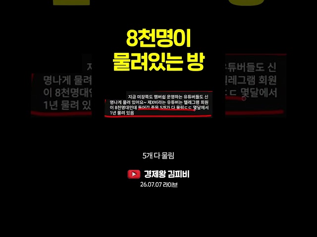 8천명이 물려있는 방 #shorts